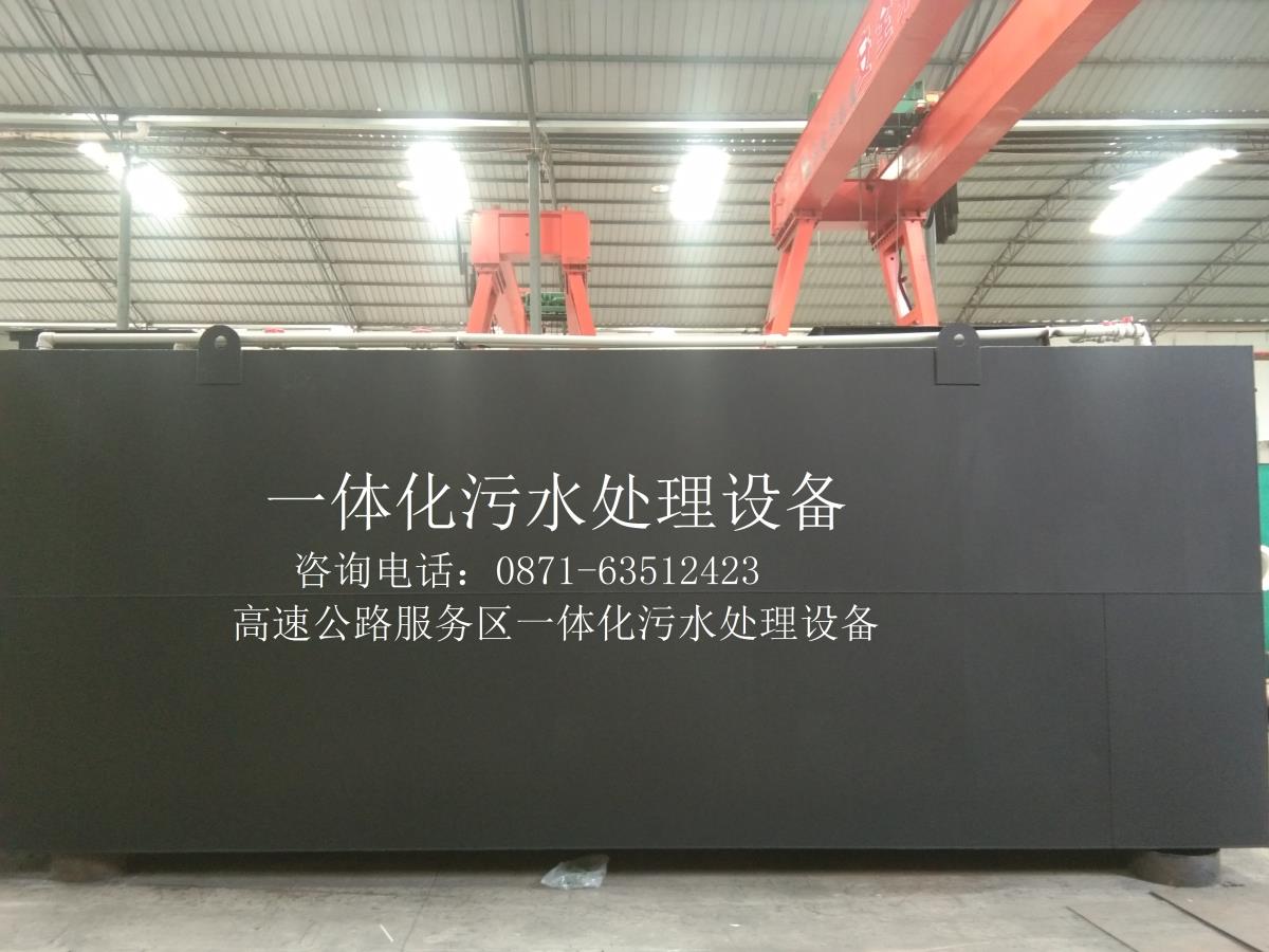 一體化污水處理設備