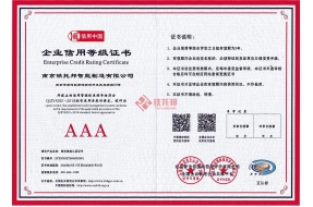 企業(yè)信用等級證書