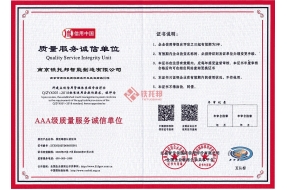 質(zhì)量服務(wù)誠信單位