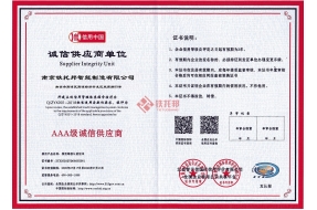 誠信供應(yīng)商單位